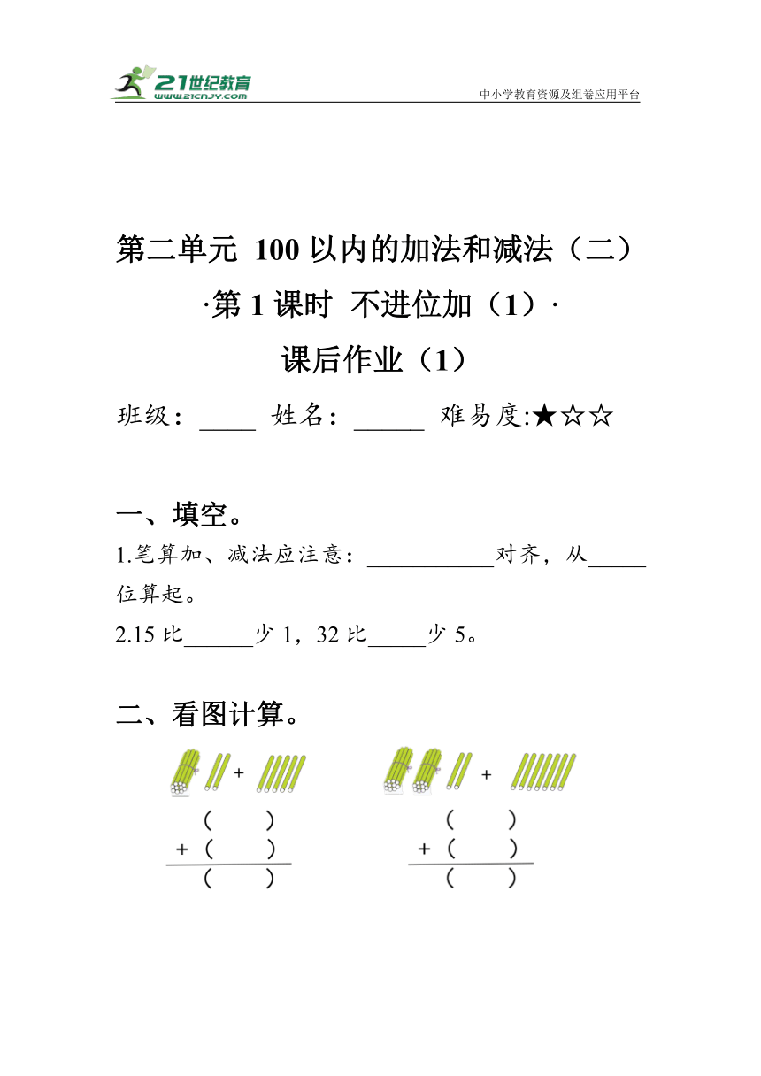 《不进位加（1）》（作业）人教版二年级数学上册（含答案）