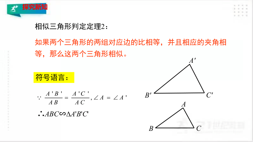 4.4.2 探索三角形相似的条件（2）（共21张PPT）