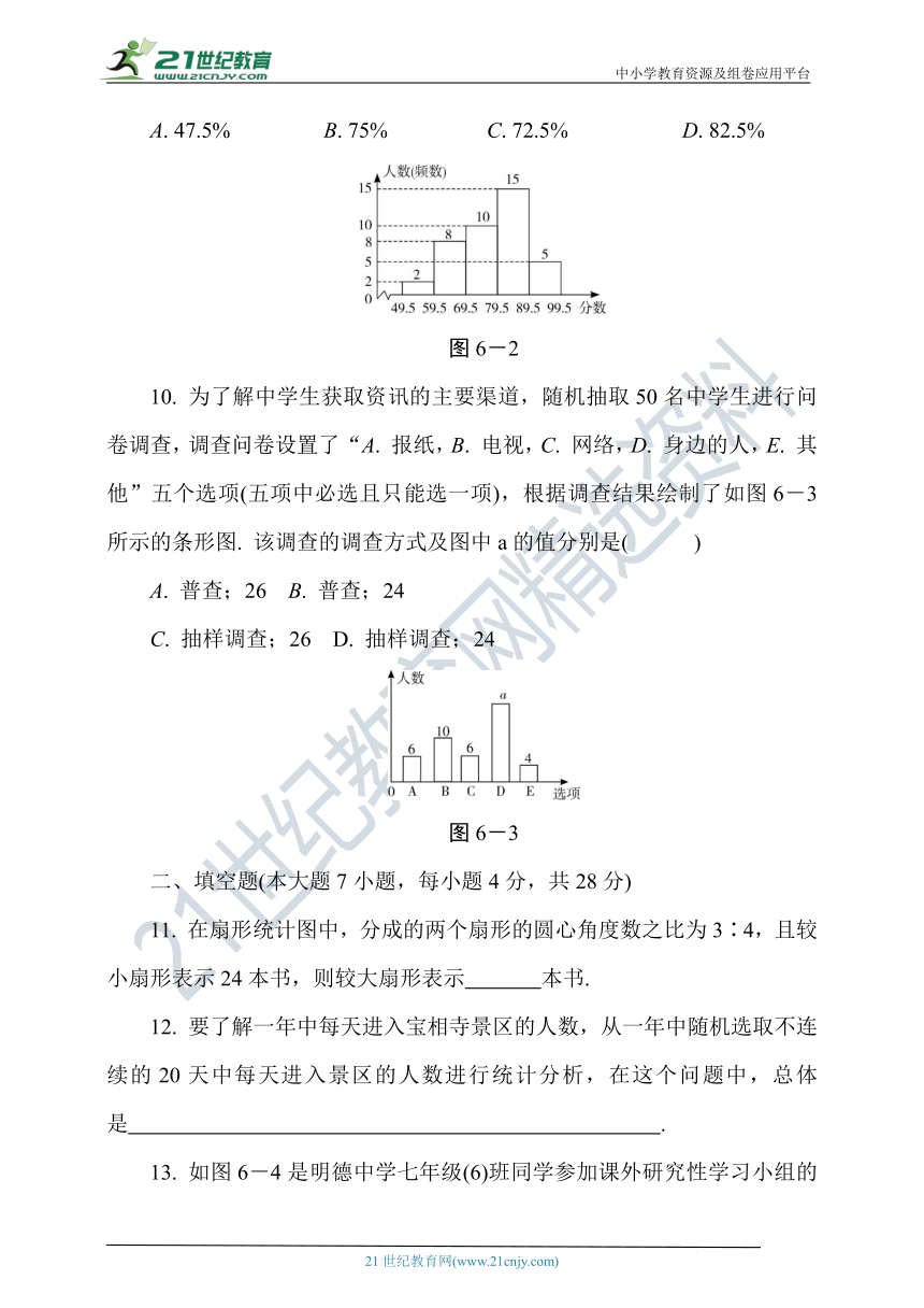 第六章 数据的收集与整理达标测试卷（含答案）