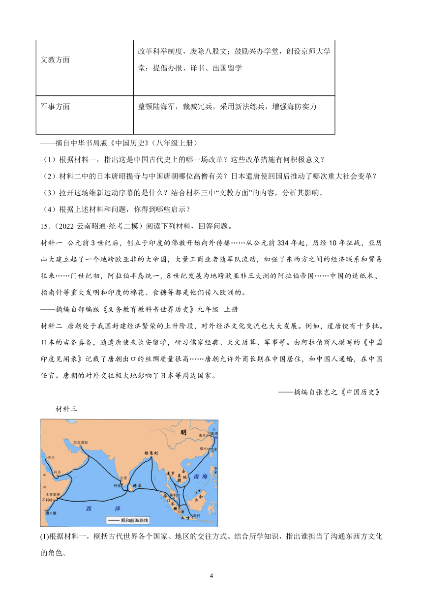 云南省2023年中考备考历史一轮复习封建时代的亚洲国家 练习题（含解析）