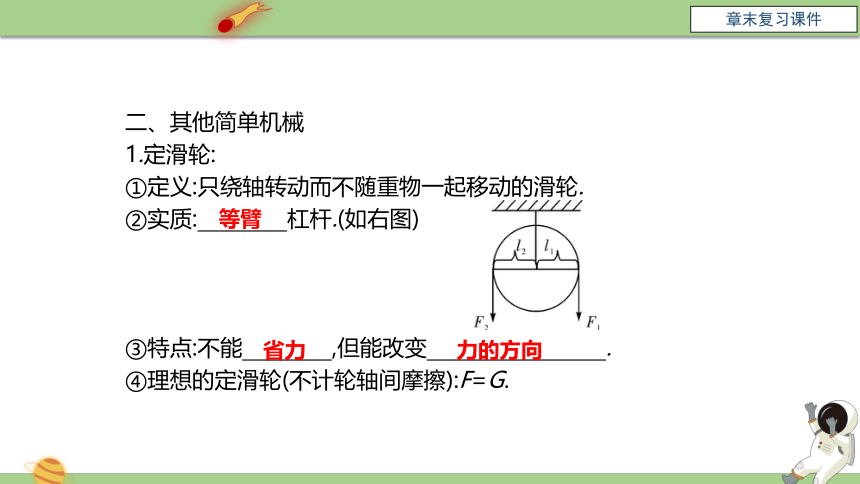 人教版八年级物理下册 第十二章 《简单机械》章末复习 课件 (共45张PPT)