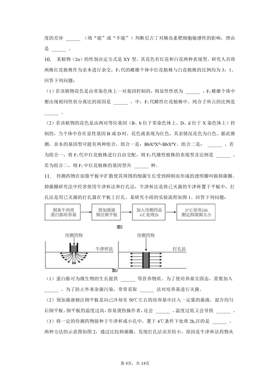 2023年四川省资阳市、广安市高考生物二诊试卷（含解析）