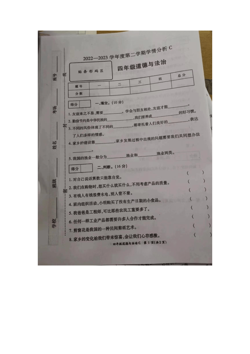 河南省周口市扶沟县2022-2023学年四年级下学期6月期末道德与法治试题（图片版，无答案）
