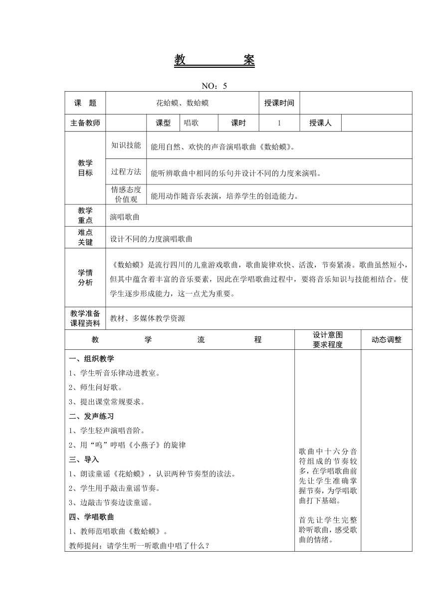 第二单元 花蛤蟆  数蛤蟆 教案（表格式）