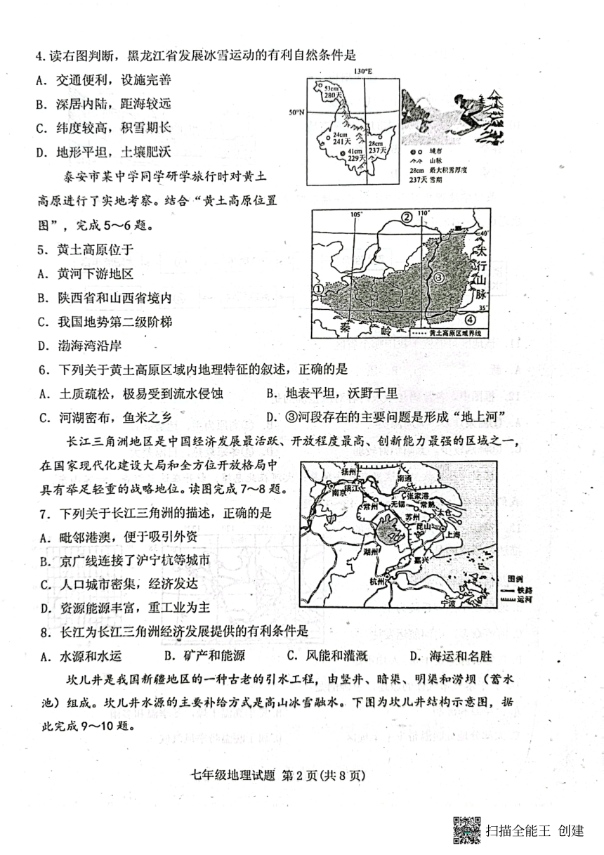 山东省肥城市2022-2023学年七年级下学期期末考试地理试题（PDF版无答案）