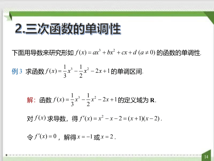 5.3.1 函数的单调性（课件）（共33张PPT）-高中数学人教A版（2019）选择性必修第二册(共33张PPT)