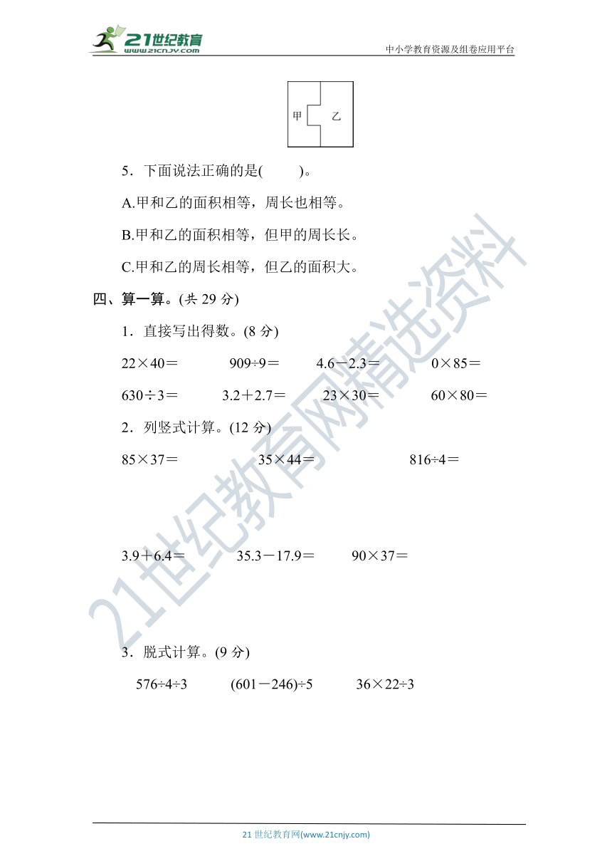 西师大版数学三年级下册期末素养达标测试卷（含答案）