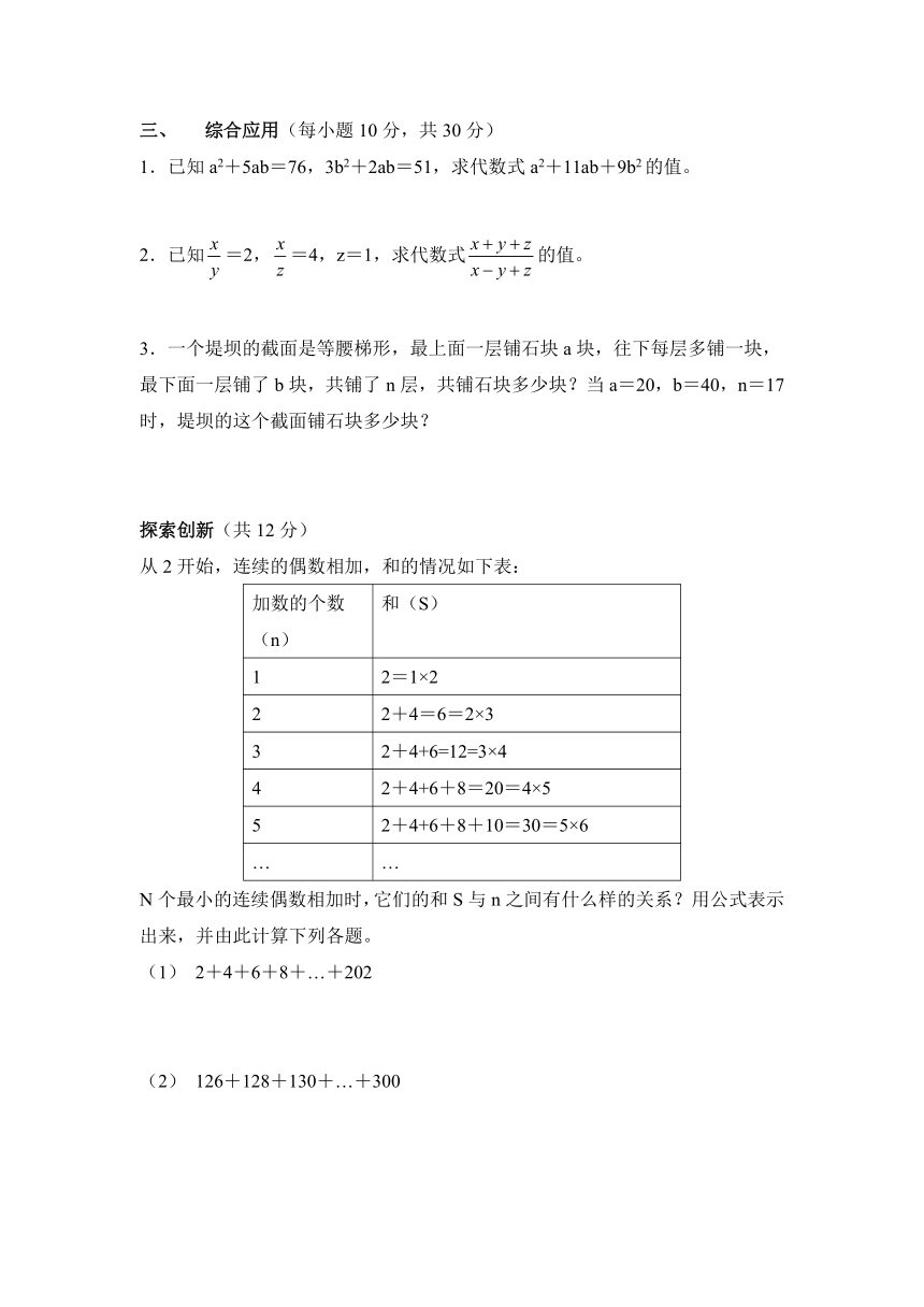 华东师大版数学七年级上册 3.2 代数式的值 能力提升(含答案)