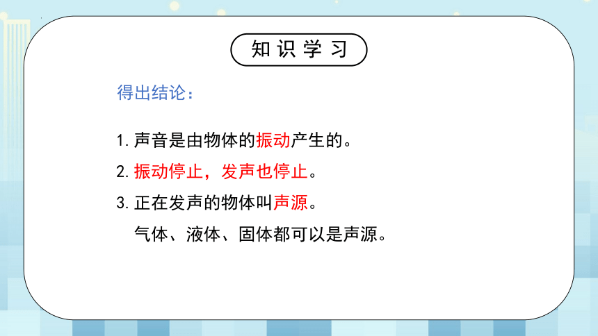 第四章《一、 声音的产生与传播》课件  2022-2023学年北师大版物理八年级上册(共34张PPT)