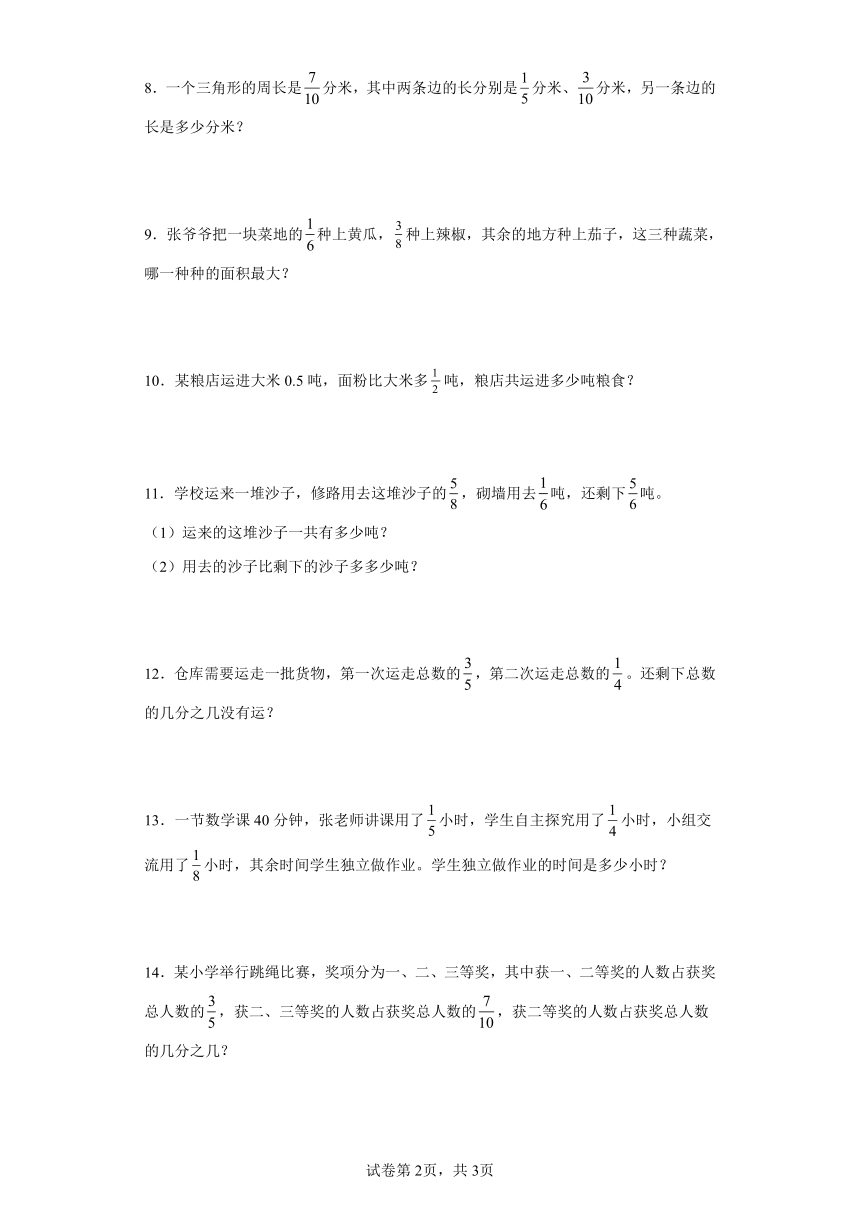 人教版五年级下册数学第六单元分数的加法和减法应用题训练（含答案）