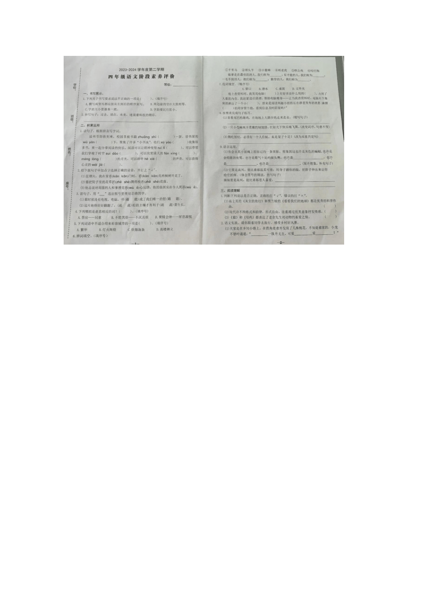 广东省汕头市金平区部分学校2023-2024学年四年级下学期语文期末试题（图片版 无答案）