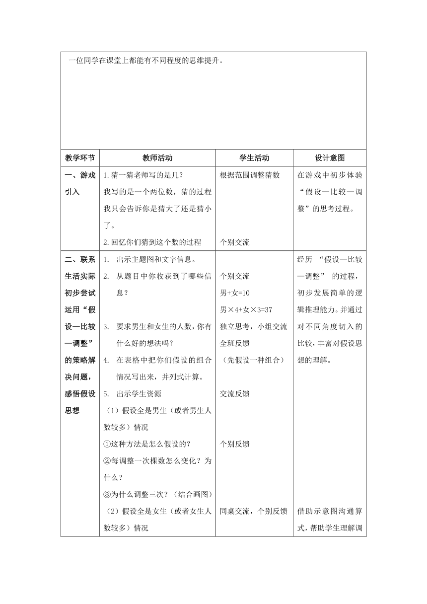 四年级下册数学教案 5.1 解决问题（2）  沪教版 (2)