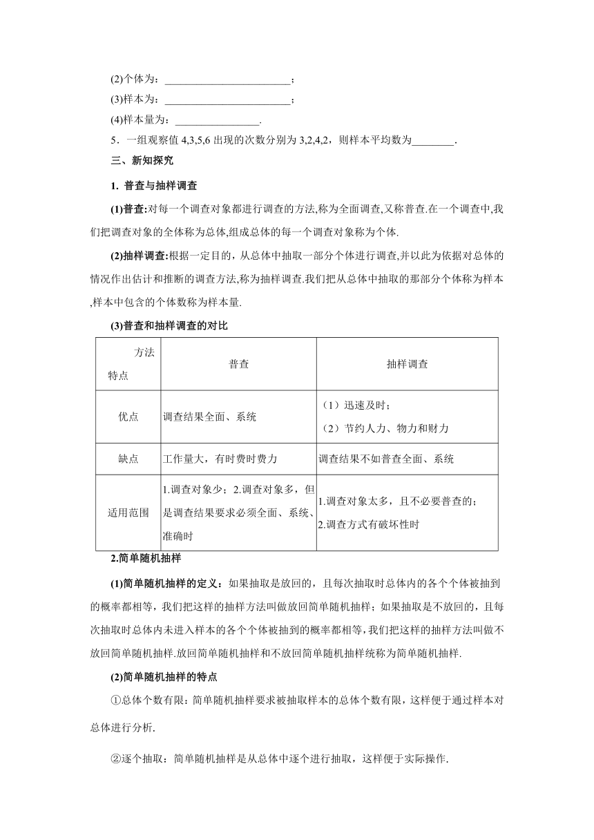 人教B版（2019）数学必修第二册5_1_1 数据的收集(1)导学案（含答案）