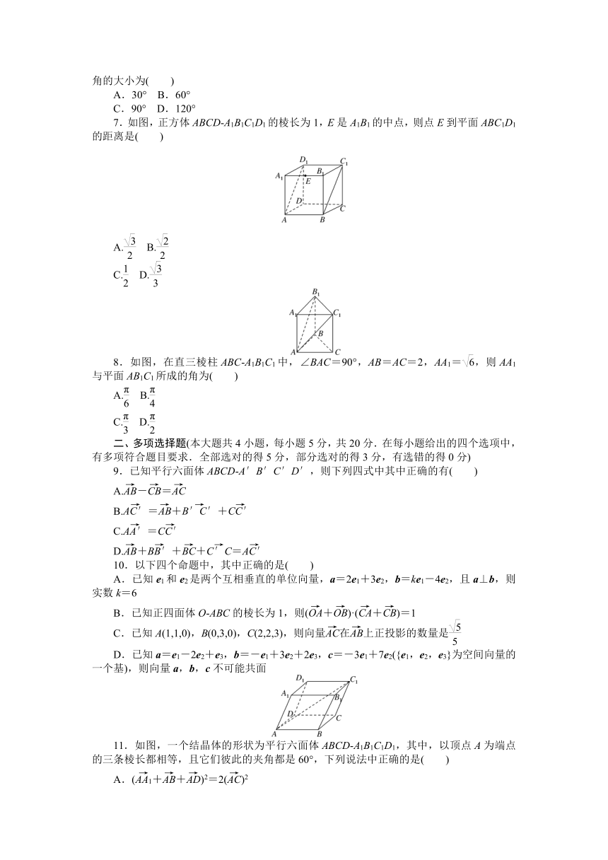 北师版高中数学选择性必修第一册章末质量检测(三)空间向量与立体几何测试卷(含答案)