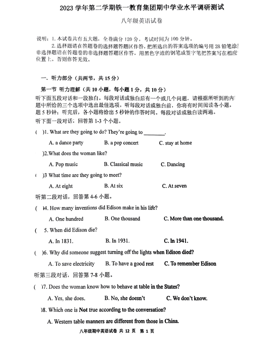 广东省广州市铁一教育集团2023-2024学年八年级下学期期中考试英语试卷（扫描版，无答案，无听力音频及听力原文）