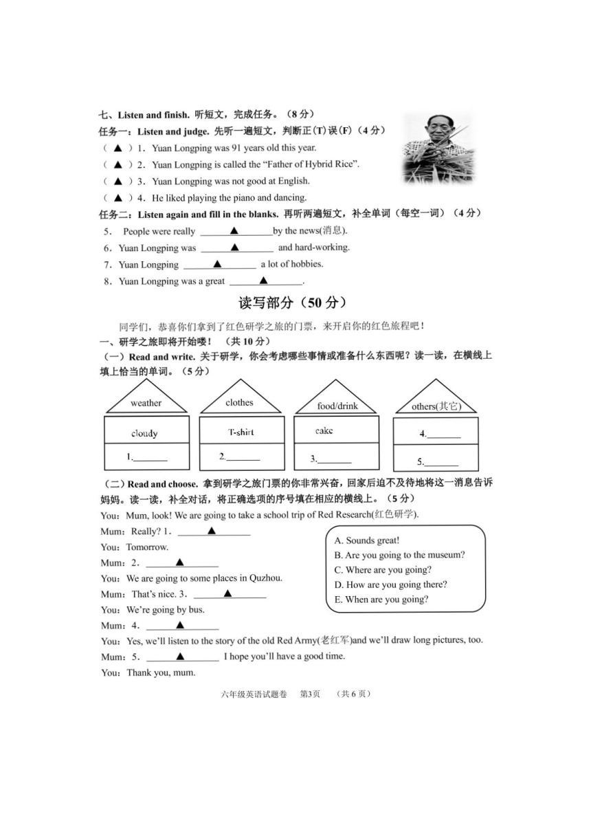 浙江省衢州市开化县2020-2021学年第二学期六年级英语期末试题（扫描版无答案，无听力音频和原文）