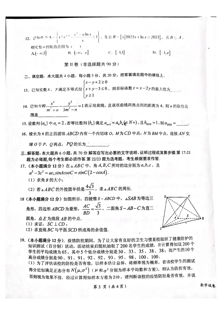 江西省鹰潭市2021届高三下学期4月第二次模拟考试（二模）数学（理科）试题 PDF版含答案