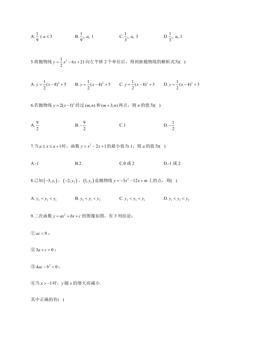 冀教版九年级下册课时作业 30.2二次函数的图像和性质（word版含答案）