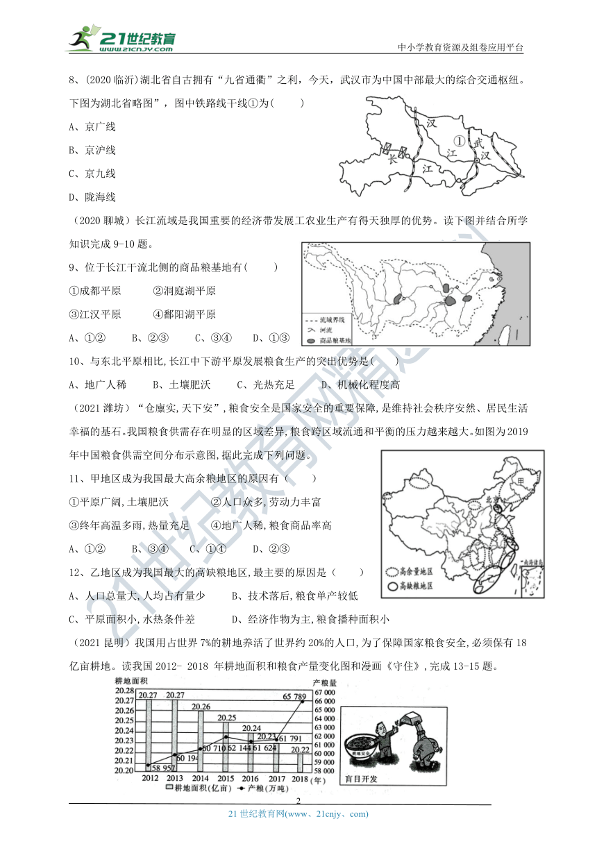 中考地理热点·重点·难点专练（试卷）中国的产业部分