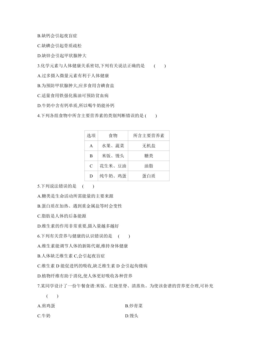 粤教版化学九年级下册同步提优训练  9.4   化学物质与健康（word版有答案）