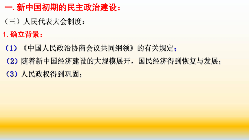 【备考2023】高考历史二轮 现代中国的政治建设与祖国统一系统性针对性专题复习课件（全国通用）(共62张PPT)