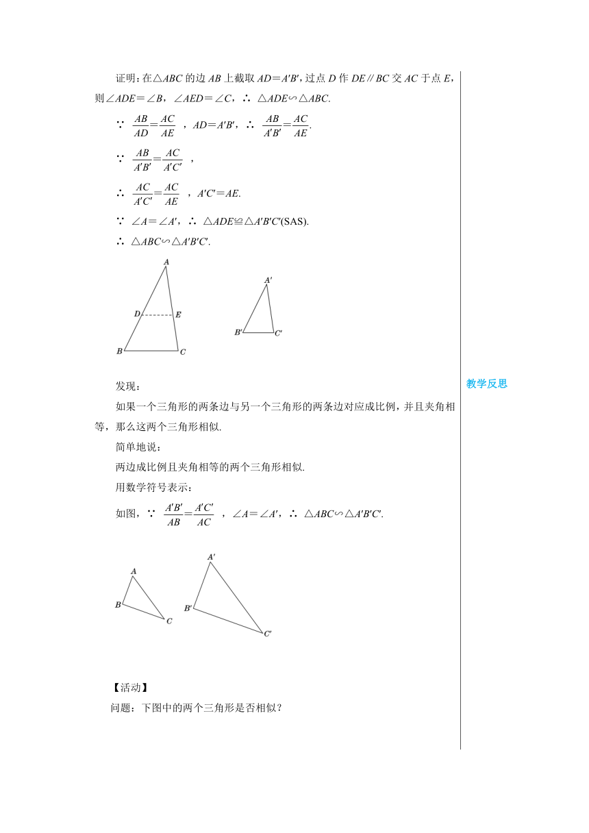 沪科版九年级数学上册 22.2 相似三角形的判定（第3课时） 教案