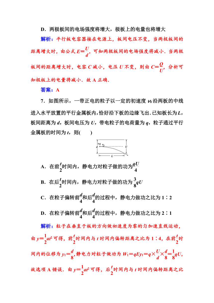 高二物理粤教版选修3-1 检测题   全册综合测试（一）    Word版含解析