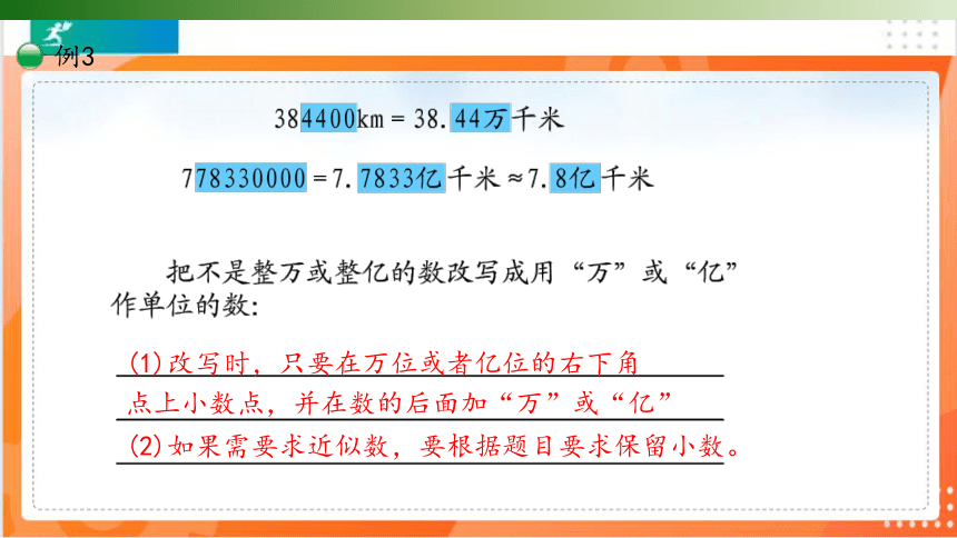 人教版 数学四年级下册 4.5.2改写小数课件（共15张PPT）