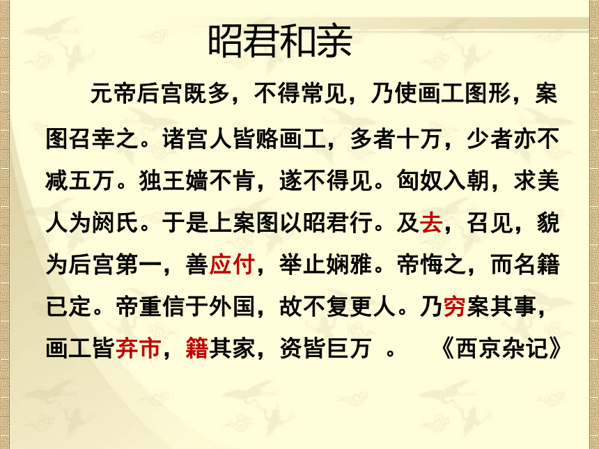 第三单元咏怀古迹21 课件 2022-2023学年中职语文高教版基础模块下册(共17张PPT)