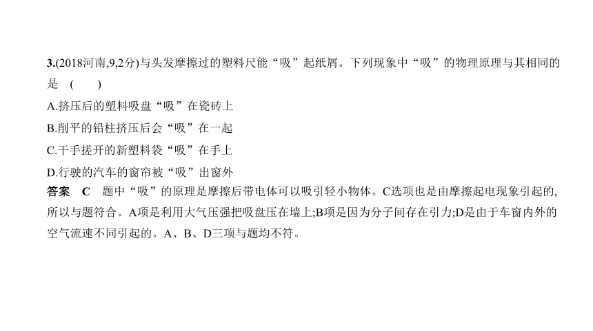 2021年物理中考复习河南专用 专题十一　电路课件（90张PPT）