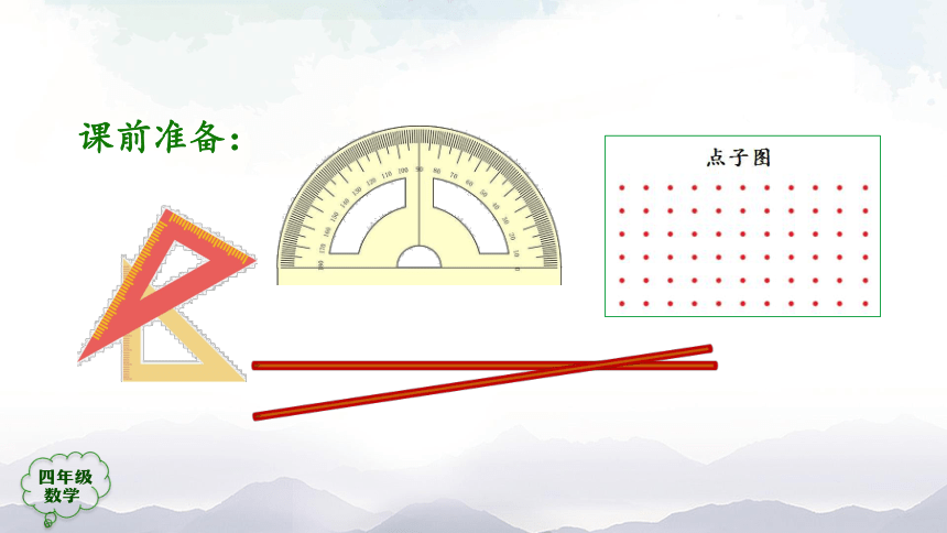 人教版四年级数学上册教学平行与垂直（第1课时）课件（42张ppt）