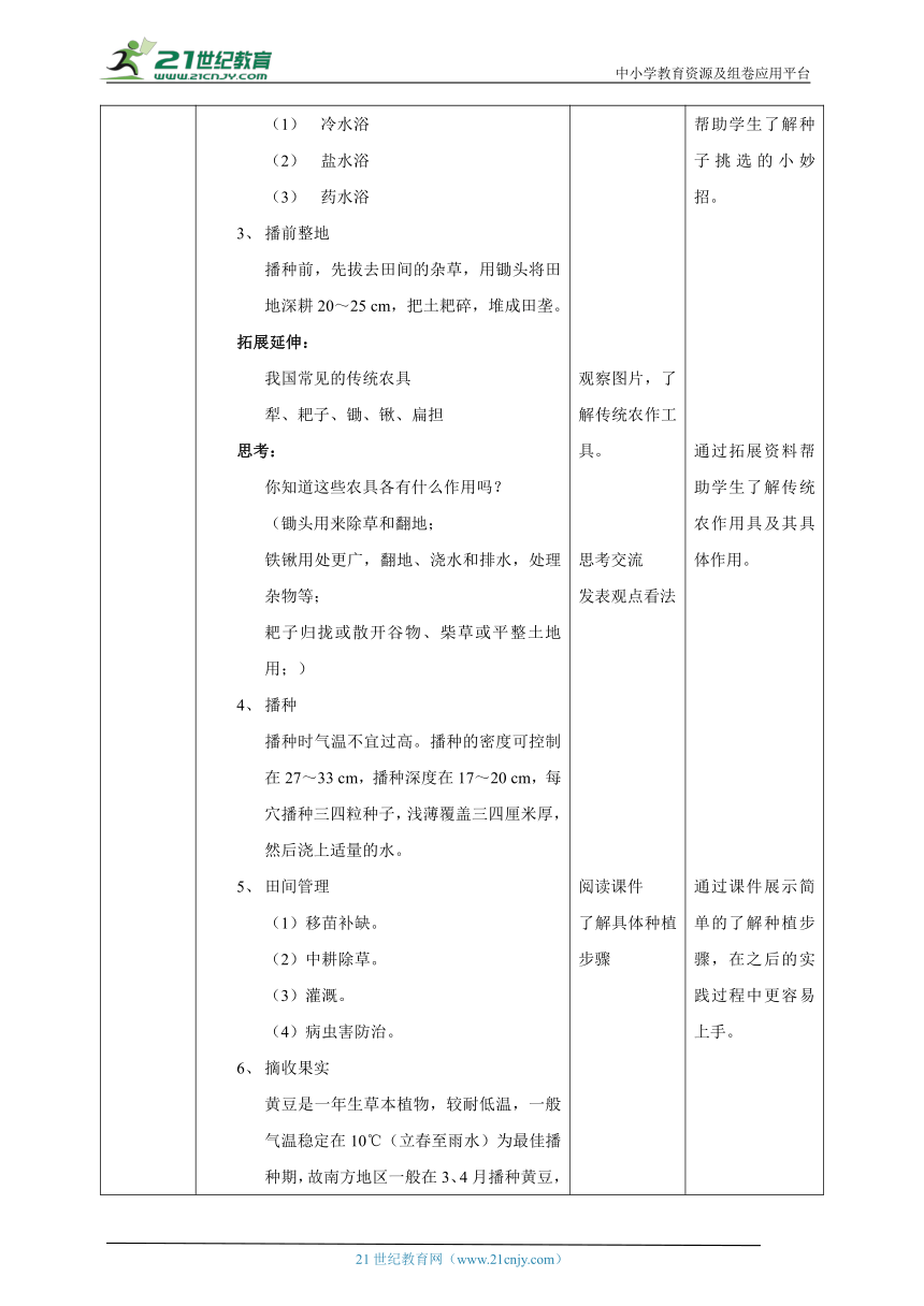 【核心素养目标】粤教版初中第二单元第1课《承办班级试验田·农作物的种植与管理》教案