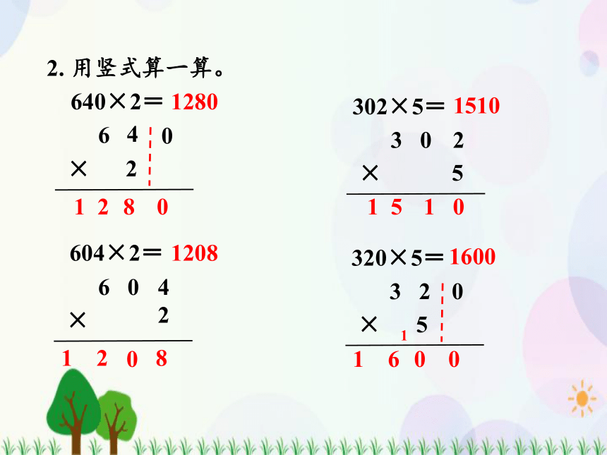 北师大版数学三年级上册  第6单元 乘法 第5课时  0×5＝？ 精品课件（15张ppt）