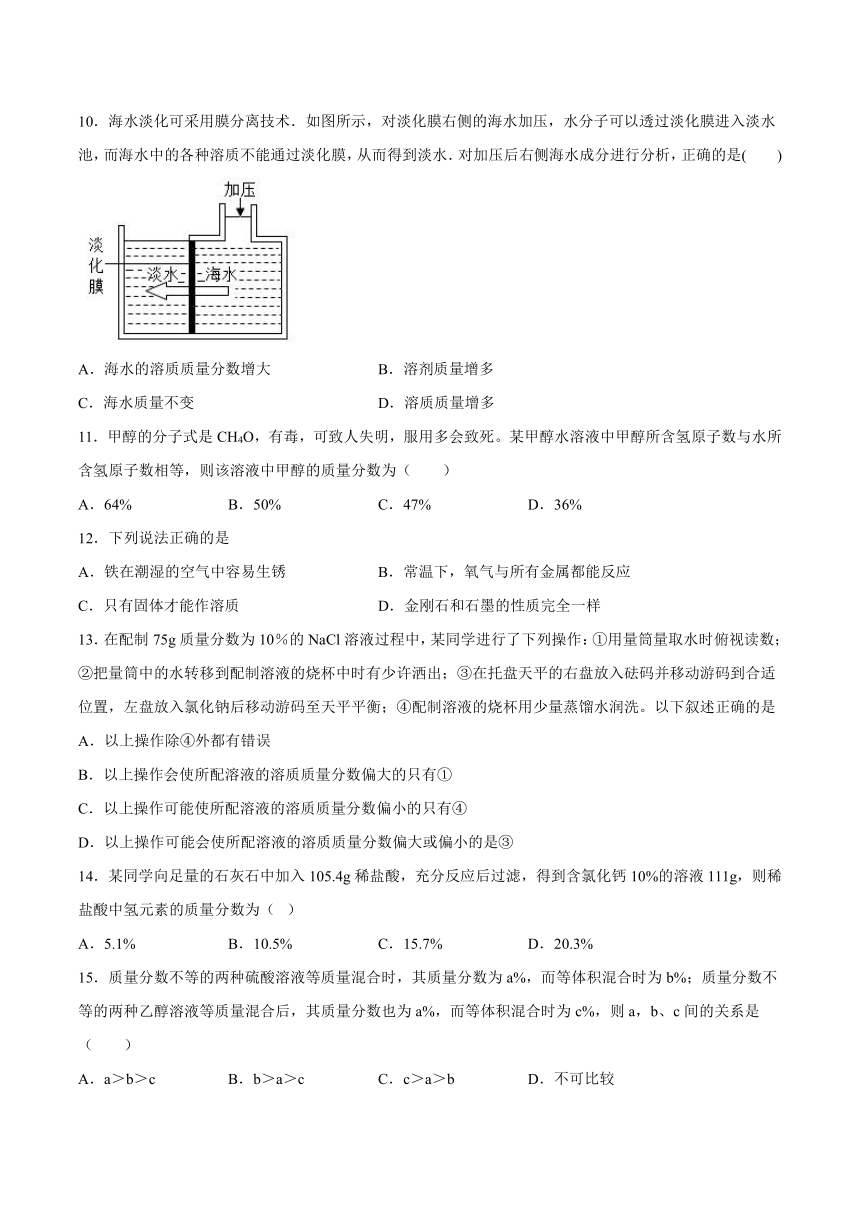 9.2溶液组成的定量表示 基础夯实（含解析）—2021_2022学年九年级化学京改版（2013）下册