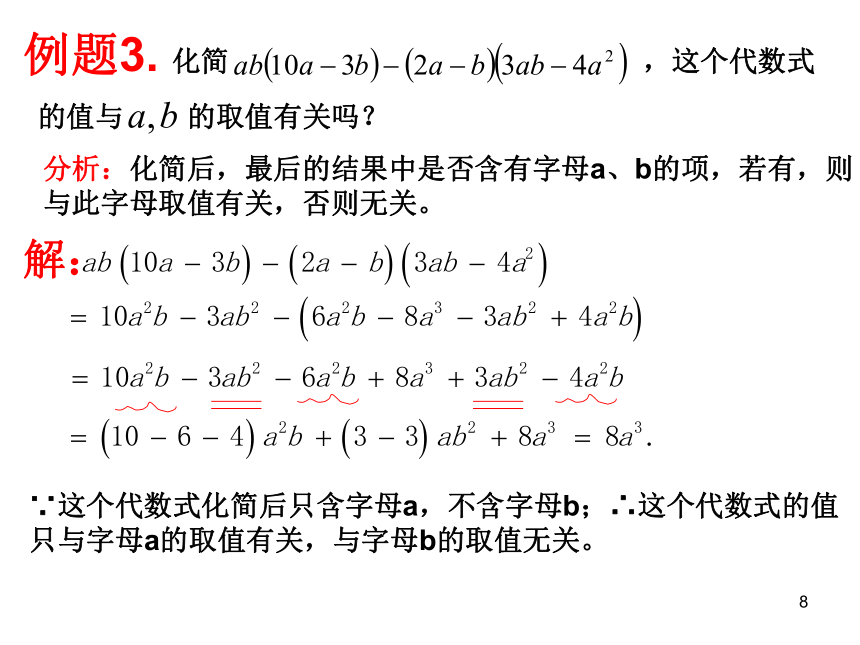 浙教版七年级下册 3.3 多项式的乘法 课件(共23张PPT)