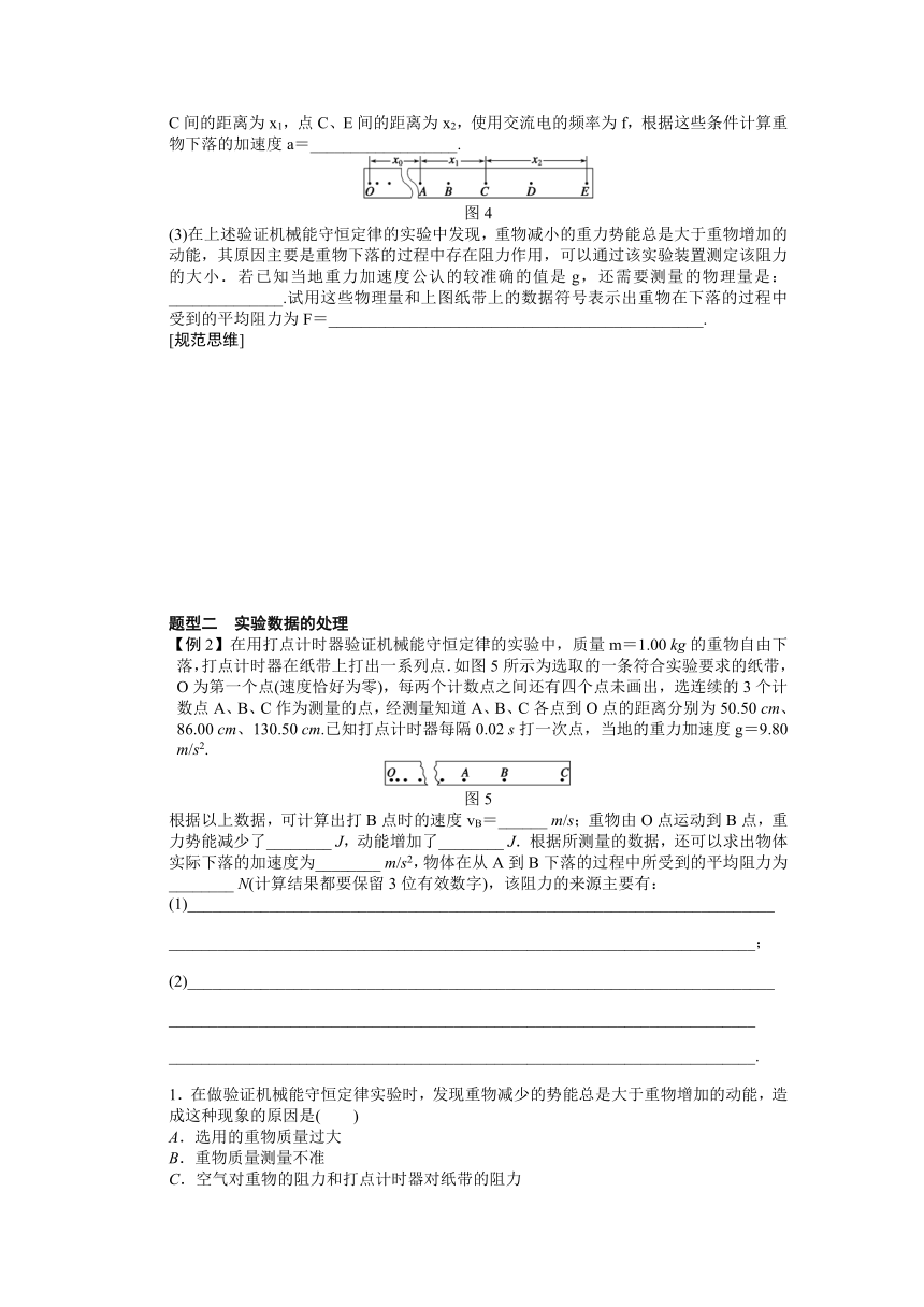 高考物理一轮复习学案 25 实验：验证机械能守恒定律（含答案）