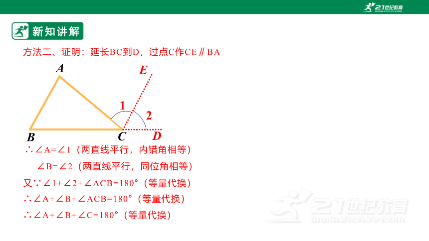 11.2.1.1三角形的内角  课件（38页PPT）