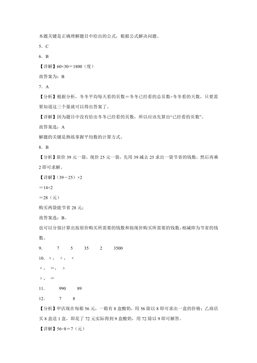 江苏省苏州市2023-2024学年三年级下学期期中综合调研数学押题卷（苏教版）（含解析）