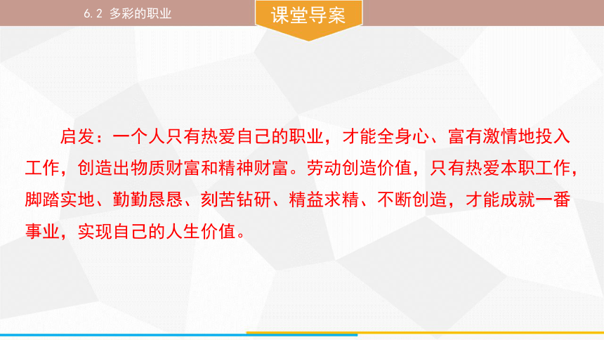 （核心素养目标）6.2 多彩的职业 课件(共29张PPT)统编版道德与法治九年级下册