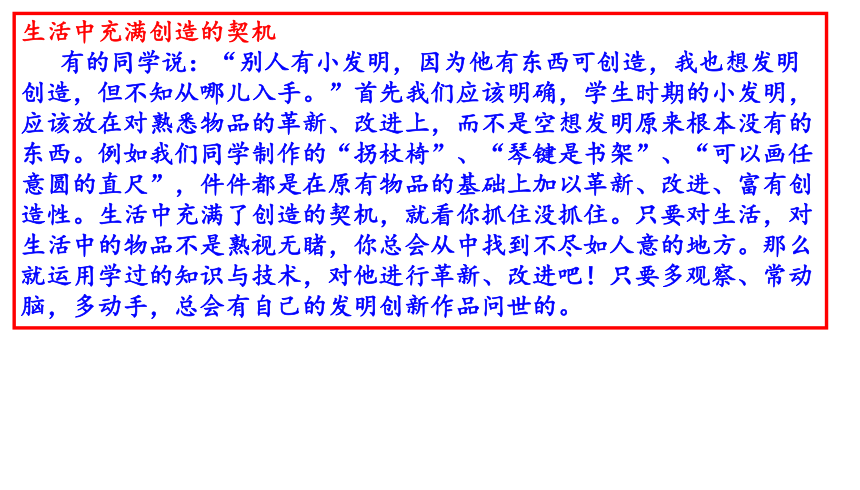 北京出版社七年级劳动技术《木工设计与制作》第三 单元补充与深化《思维篇》（共35张PPT）