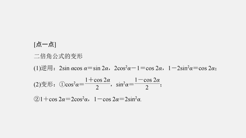 5.5.1 第4课时 二倍角的正弦、余弦、正切公式-高中数学人教A版必修一 课件（共23张PPT）