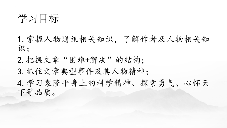 高中语文统编版必修上册4.1《喜看稻菽千重浪》（共35张ppt）