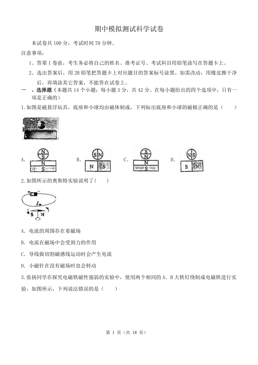 浙教版科学八年级下期中模拟测试科学试卷（到第3章第2节，含解析）