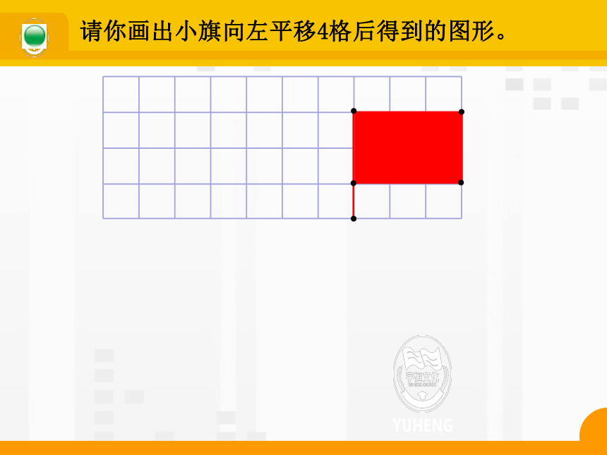 《平移》新北师大版五年级数学上册课件(共23张PPT)