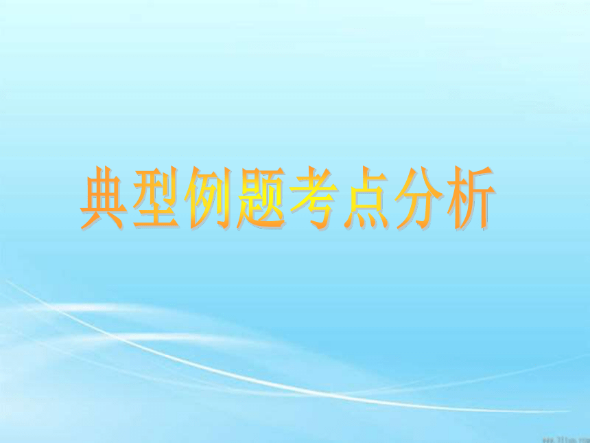 冀教版七年级下册生物 第二单元第二章爱护心脏 确保运输 复习课课件（26张PPT）