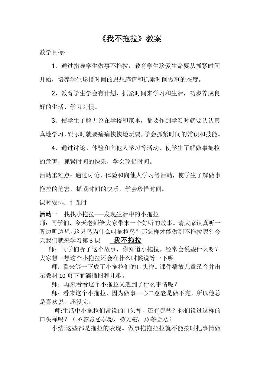 道德与法治一年级下册 3 我不拖拉 教案