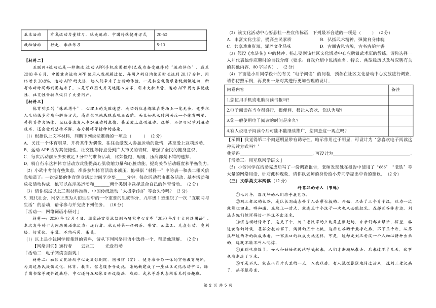 湖南省湘潭县云龙教育集团天易中学2022-2023学年九年级上学期期中语文试题（pdf版无答案）