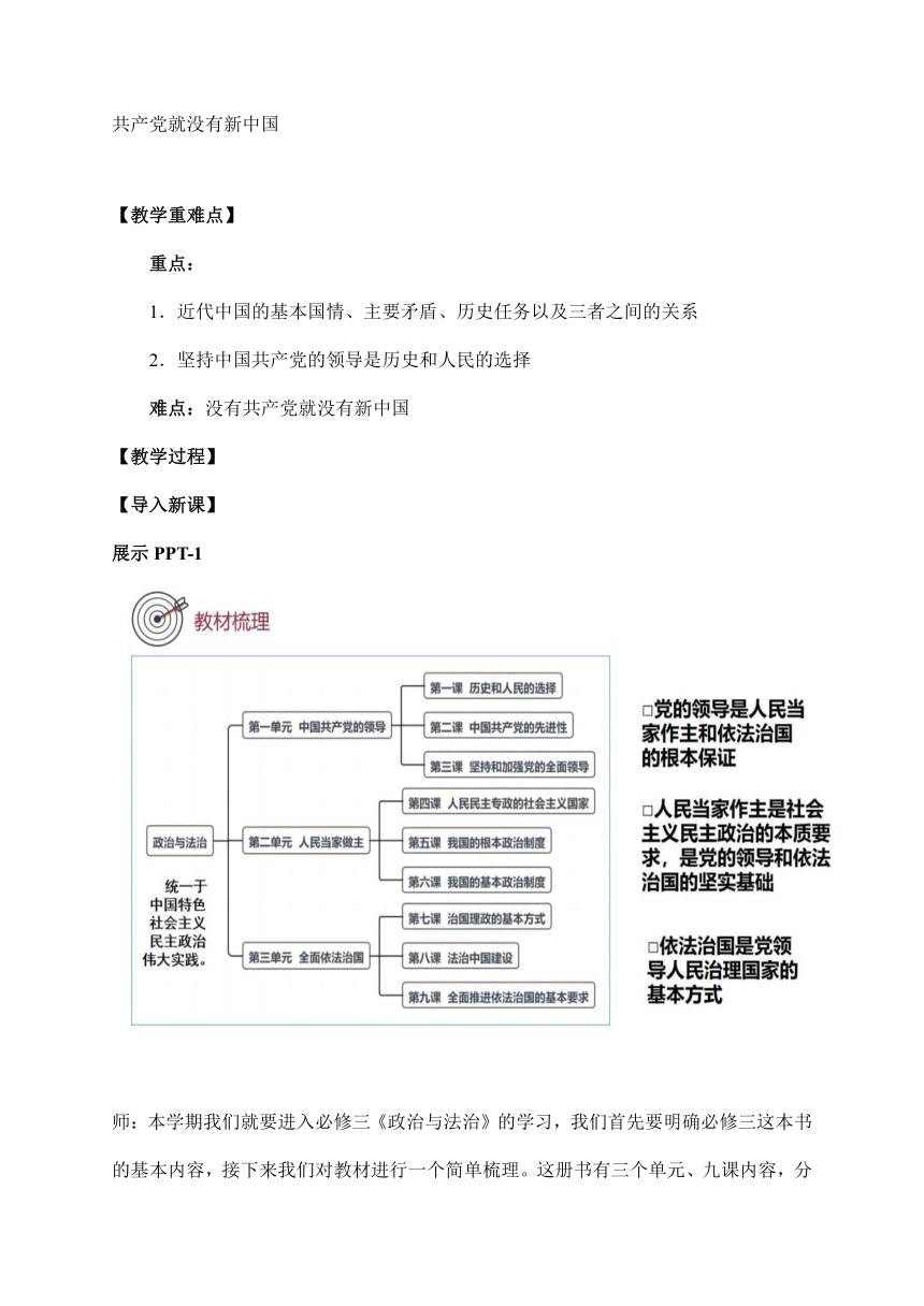 1.1 中华人民共和国成立前各种政治力量 教案-2022-2023学年高中政治统编版必修3