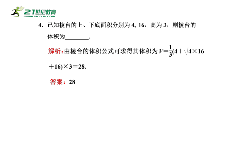 8.3.1 棱柱、棱锥、棱台的表面积和体积（课件）-2021-2022学年高一数学同步课件（人教A版2019必修第二册）(共21张PPT)