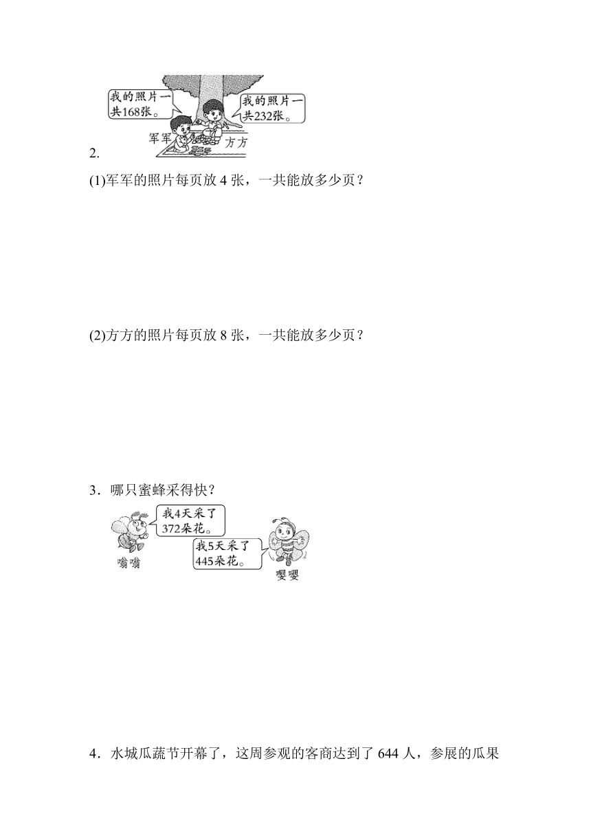 青岛版三年级下册数学  周测培优卷1（含答案）